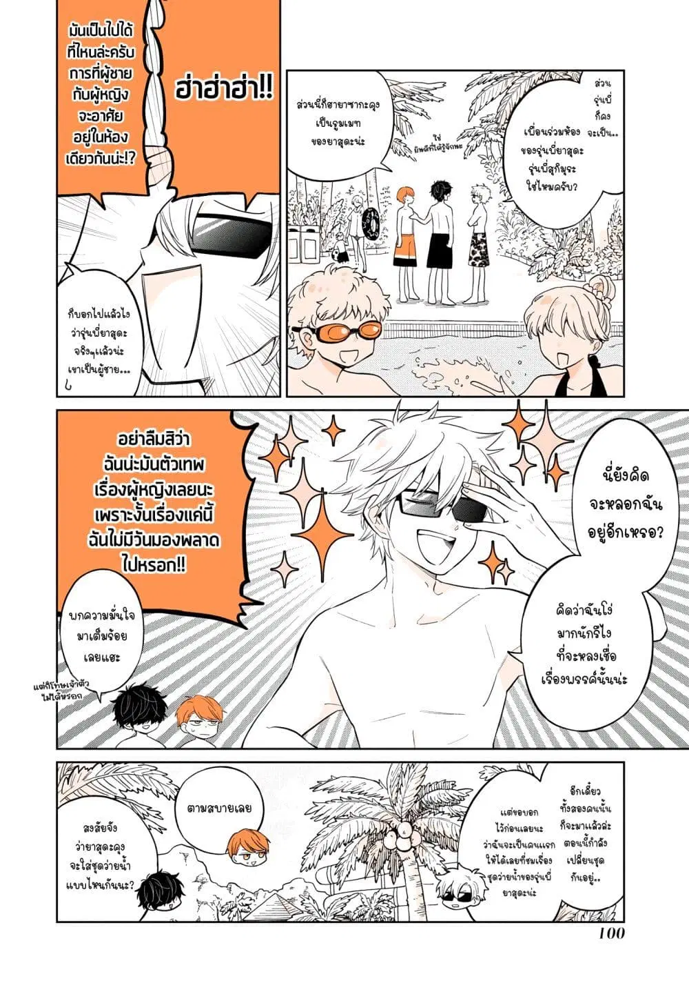 Mendoku Sagari Danshi ga Asa Okitara Onnanoko ni Natte Ita Hanashi ตอนที่ 15 หน้า 2