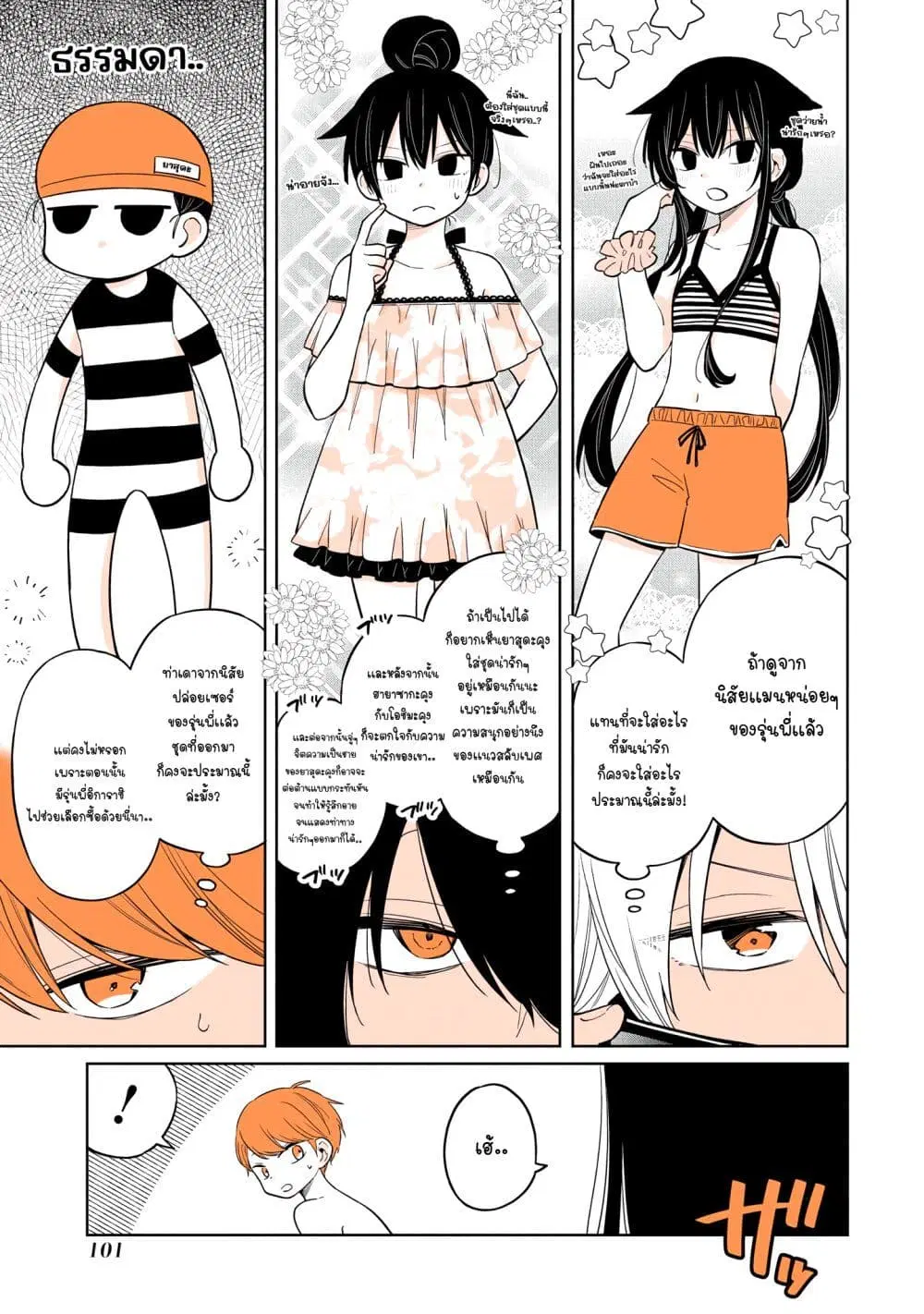 Mendoku Sagari Danshi ga Asa Okitara Onnanoko ni Natte Ita Hanashi ตอนที่ 15 หน้า 3