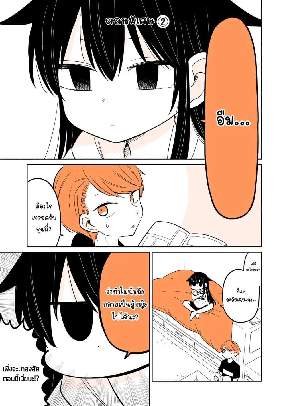 Mendoku Sagari Danshi ga Asa Okitara Onnanoko ni Natte Ita Hanashi ตอนที่ 15.1 หน้า 1