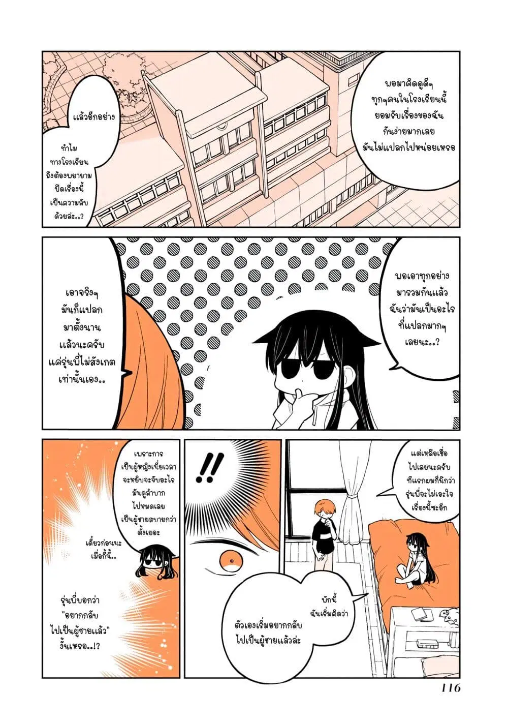 Mendoku Sagari Danshi ga Asa Okitara Onnanoko ni Natte Ita Hanashi ตอนที่ 15.1 หน้า 2