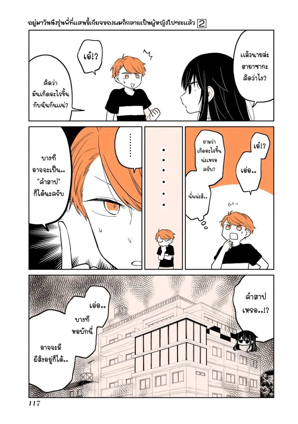Mendoku Sagari Danshi ga Asa Okitara Onnanoko ni Natte Ita Hanashi ตอนที่ 15.1 หน้า 3