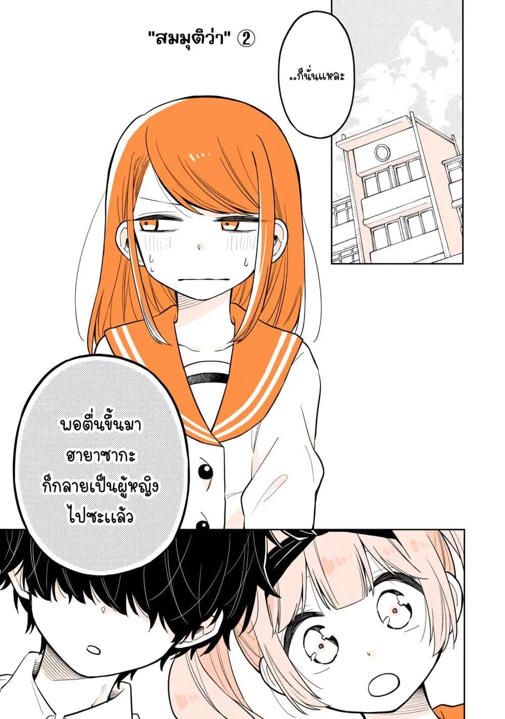 Mendoku Sagari Danshi ga Asa Okitara Onnanoko ni Natte Ita Hanashi ตอนที่ 15.2 หน้า 1