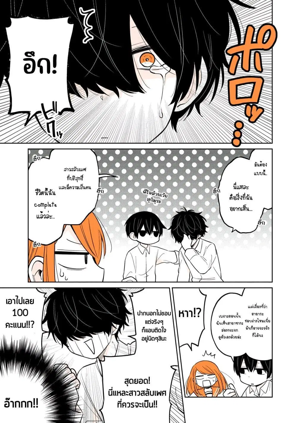 Mendoku Sagari Danshi ga Asa Okitara Onnanoko ni Natte Ita Hanashi ตอนที่ 15.2 หน้า 3
