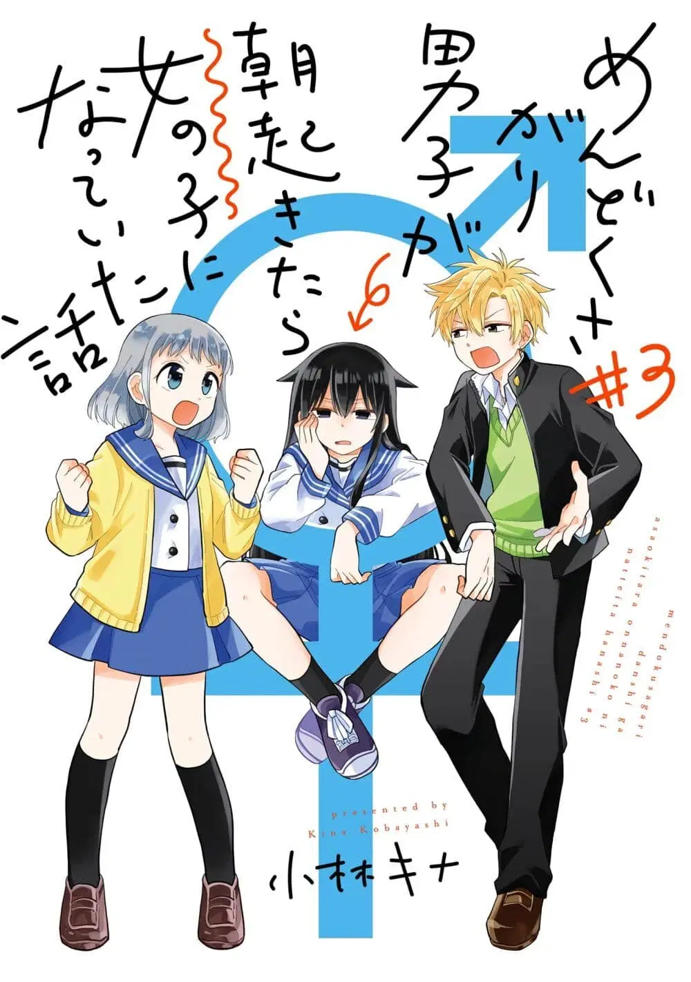 Mendoku Sagari Danshi ga Asa Okitara Onnanoko ni Natte Ita Hanashi ตอนที่ 16 หน้า 1
