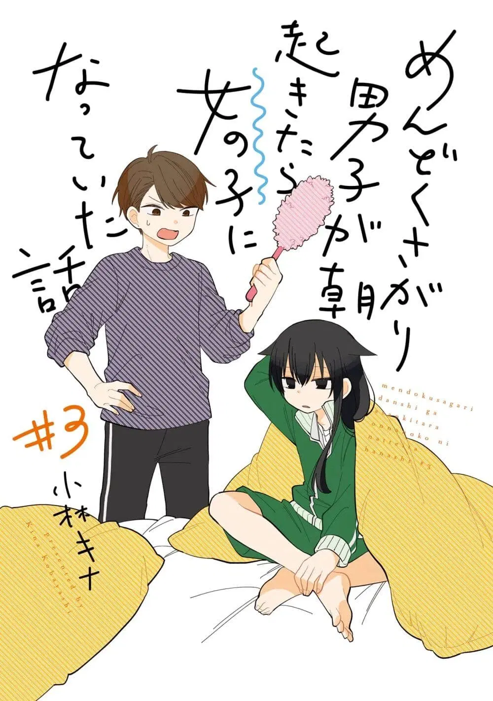 Mendoku Sagari Danshi ga Asa Okitara Onnanoko ni Natte Ita Hanashi ตอนที่ 16 หน้า 2