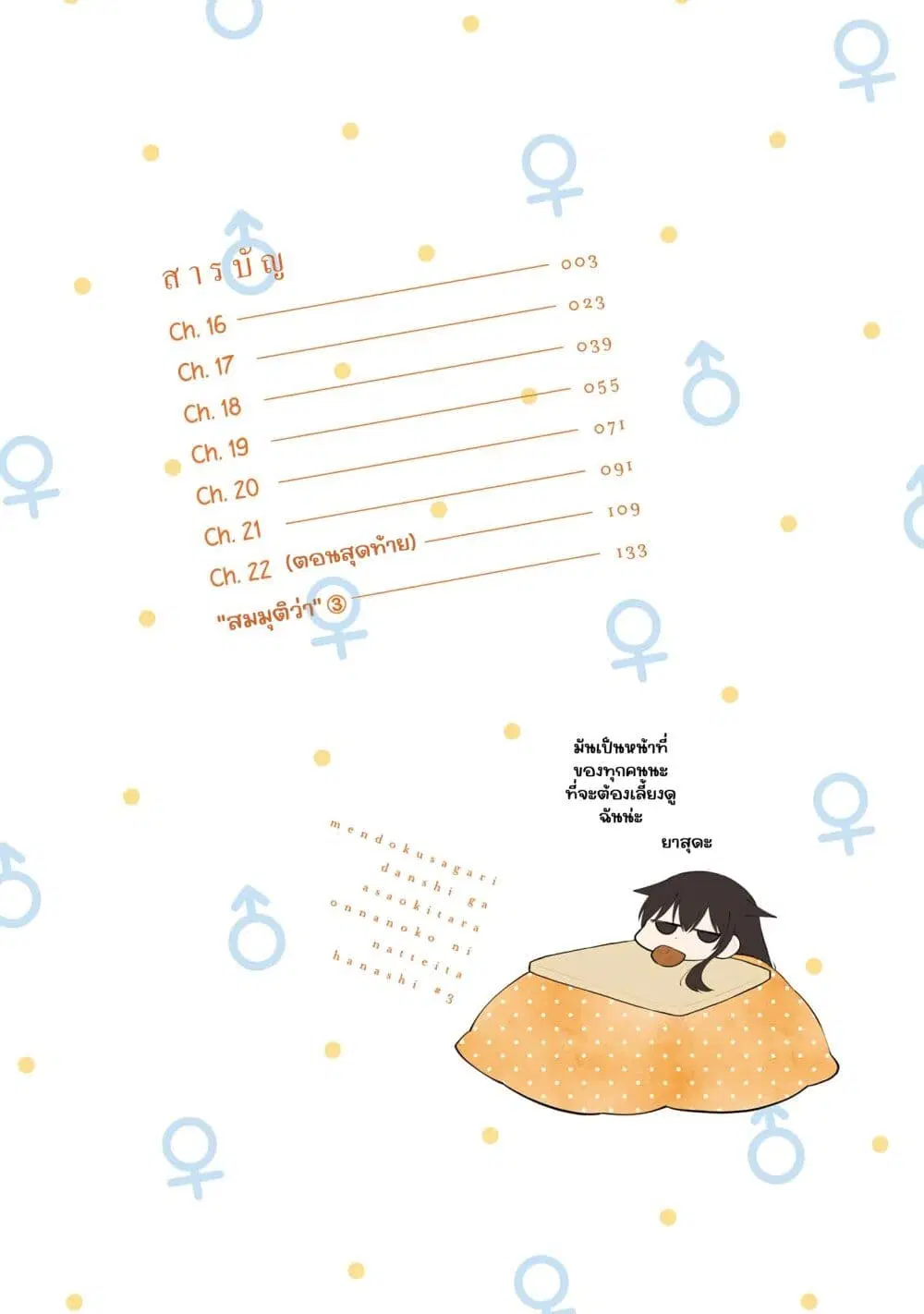 Mendoku Sagari Danshi ga Asa Okitara Onnanoko ni Natte Ita Hanashi ตอนที่ 16 หน้า 3