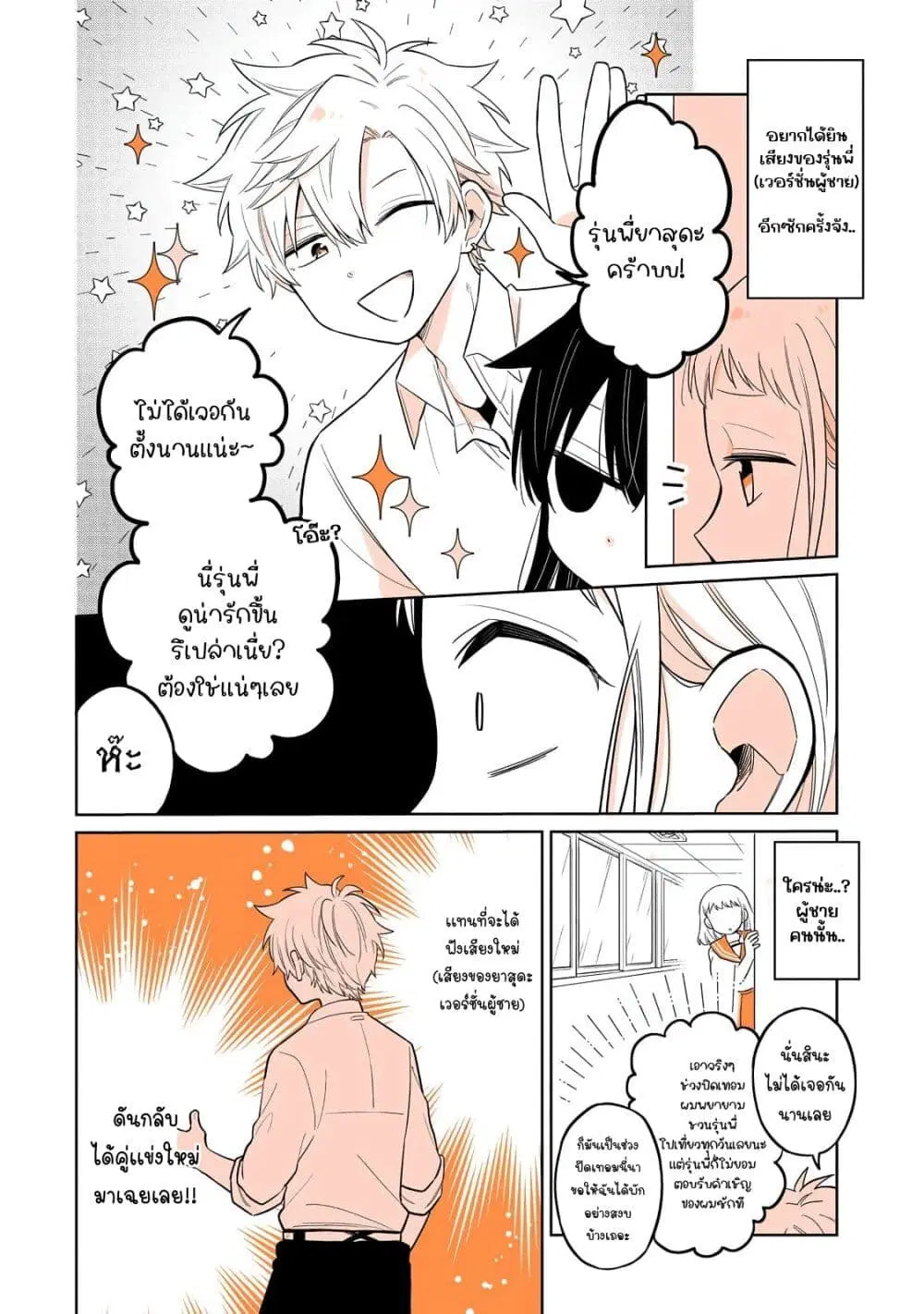 Mendoku Sagari Danshi ga Asa Okitara Onnanoko ni Natte Ita Hanashi ตอนที่ 17 หน้า 2