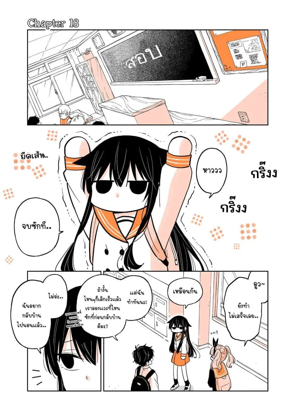 Mendoku Sagari Danshi ga Asa Okitara Onnanoko ni Natte Ita Hanashi ตอนที่ 18 หน้า 1