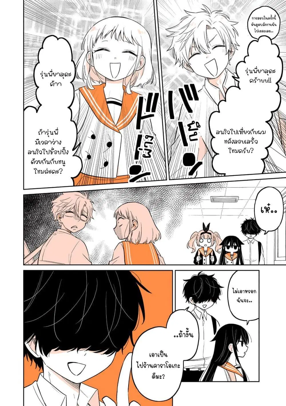 Mendoku Sagari Danshi ga Asa Okitara Onnanoko ni Natte Ita Hanashi ตอนที่ 18 หน้า 2