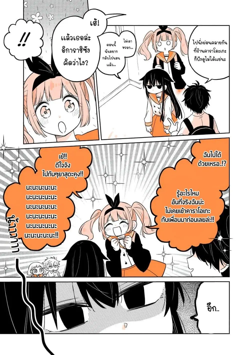 Mendoku Sagari Danshi ga Asa Okitara Onnanoko ni Natte Ita Hanashi ตอนที่ 18 หน้า 3