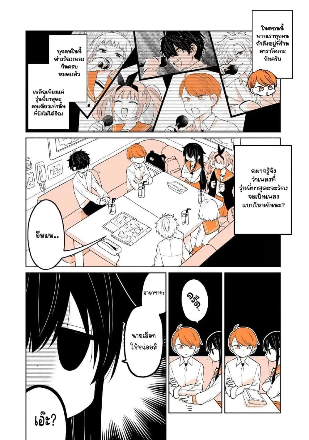 Mendoku Sagari Danshi ga Asa Okitara Onnanoko ni Natte Ita Hanashi ตอนที่ 19 หน้า 2