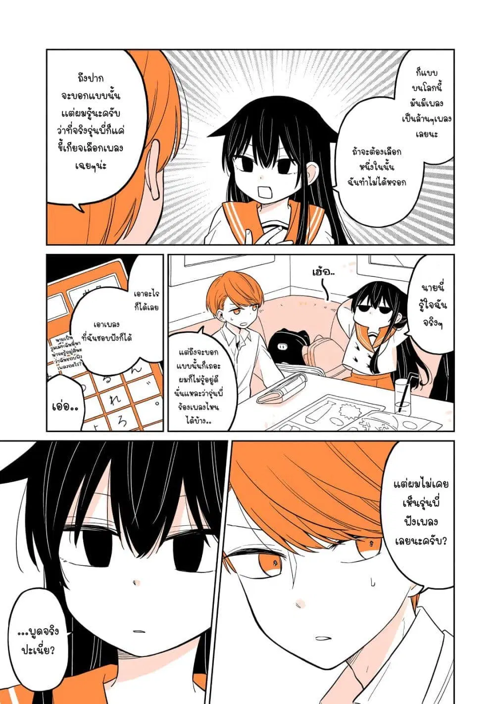 Mendoku Sagari Danshi ga Asa Okitara Onnanoko ni Natte Ita Hanashi ตอนที่ 19 หน้า 3