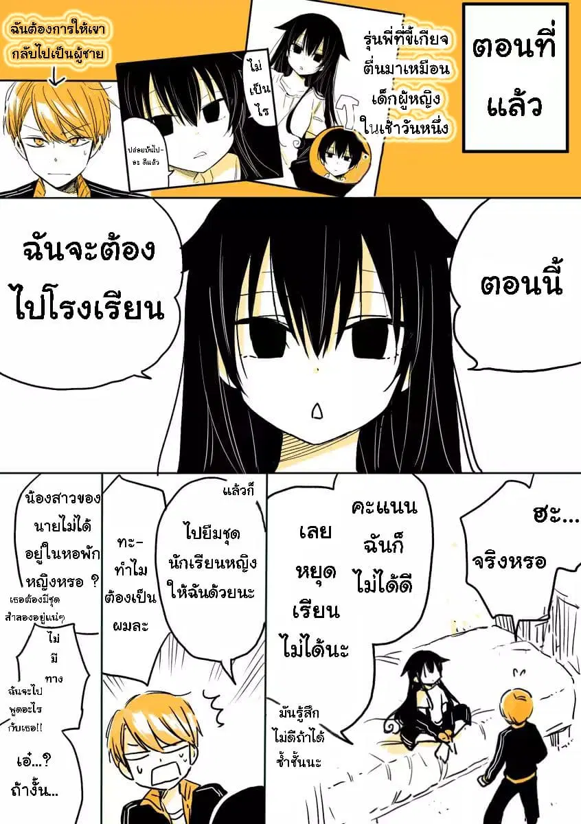 Mendoku Sagari Danshi ga Asa Okitara Onnanoko ni Natte Ita Hanashi ตอนที่ 2 หน้า 2