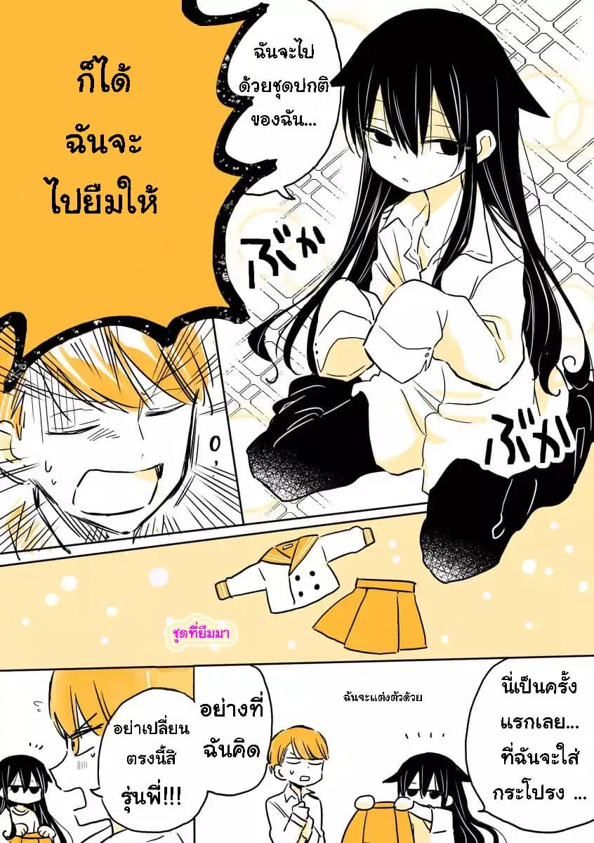 Mendoku Sagari Danshi ga Asa Okitara Onnanoko ni Natte Ita Hanashi ตอนที่ 2 หน้า 3