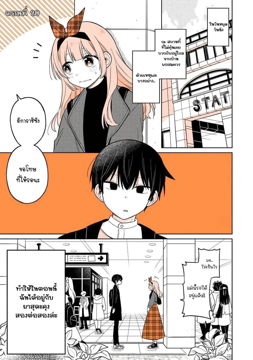 Mendoku Sagari Danshi ga Asa Okitara Onnanoko ni Natte Ita Hanashi ตอนที่ 20 หน้า 1