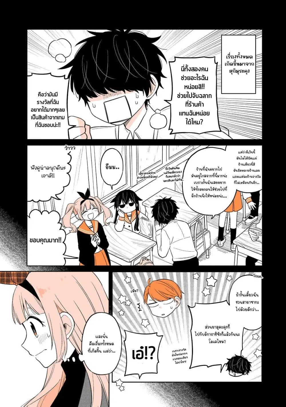Mendoku Sagari Danshi ga Asa Okitara Onnanoko ni Natte Ita Hanashi ตอนที่ 20 หน้า 3