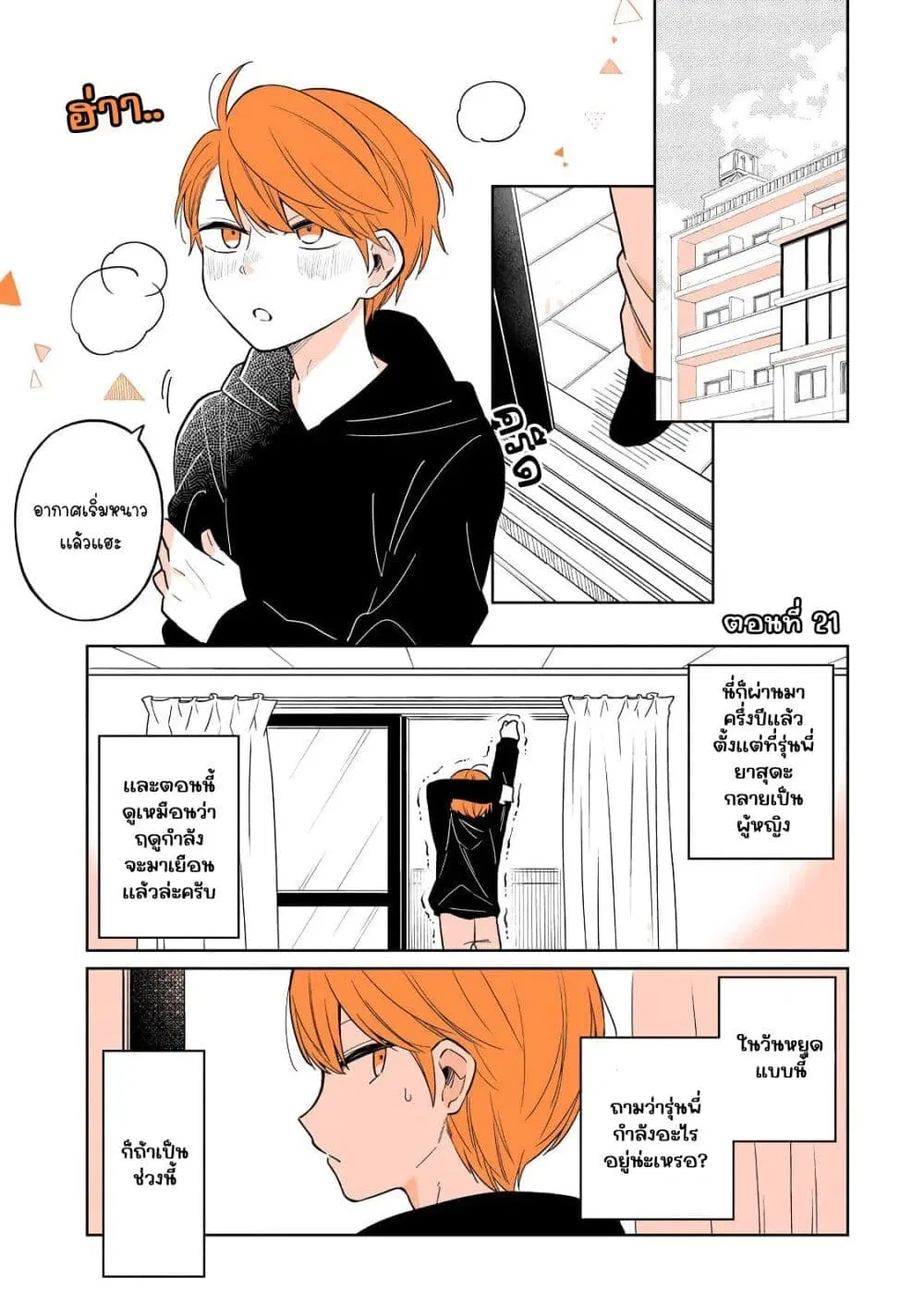 Mendoku Sagari Danshi ga Asa Okitara Onnanoko ni Natte Ita Hanashi ตอนที่ 21 หน้า 1