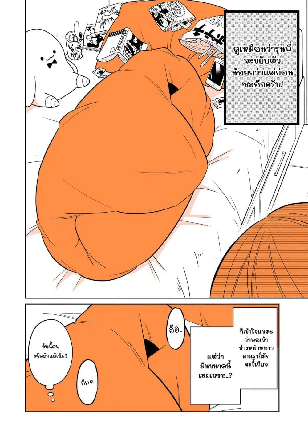 Mendoku Sagari Danshi ga Asa Okitara Onnanoko ni Natte Ita Hanashi ตอนที่ 21 หน้า 2