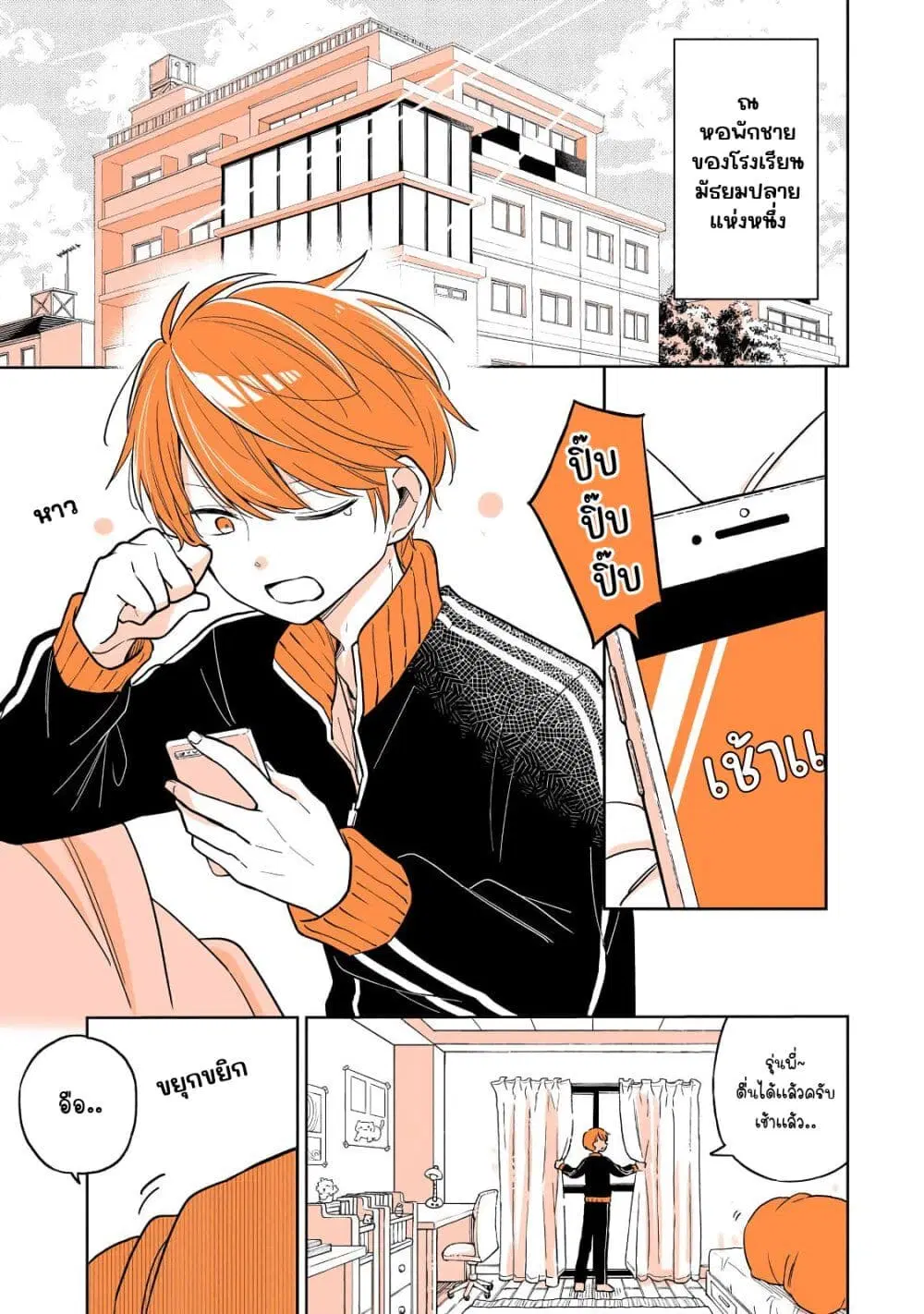 Mendoku Sagari Danshi ga Asa Okitara Onnanoko ni Natte Ita Hanashi ตอนที่ 22 หน้า 1