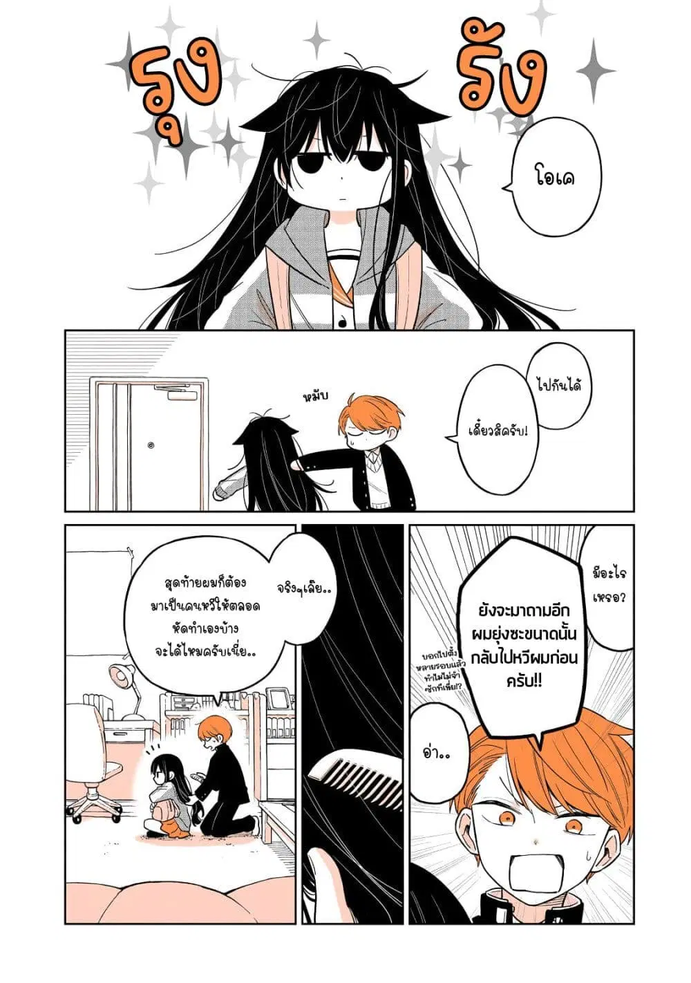 Mendoku Sagari Danshi ga Asa Okitara Onnanoko ni Natte Ita Hanashi ตอนที่ 22 หน้า 3