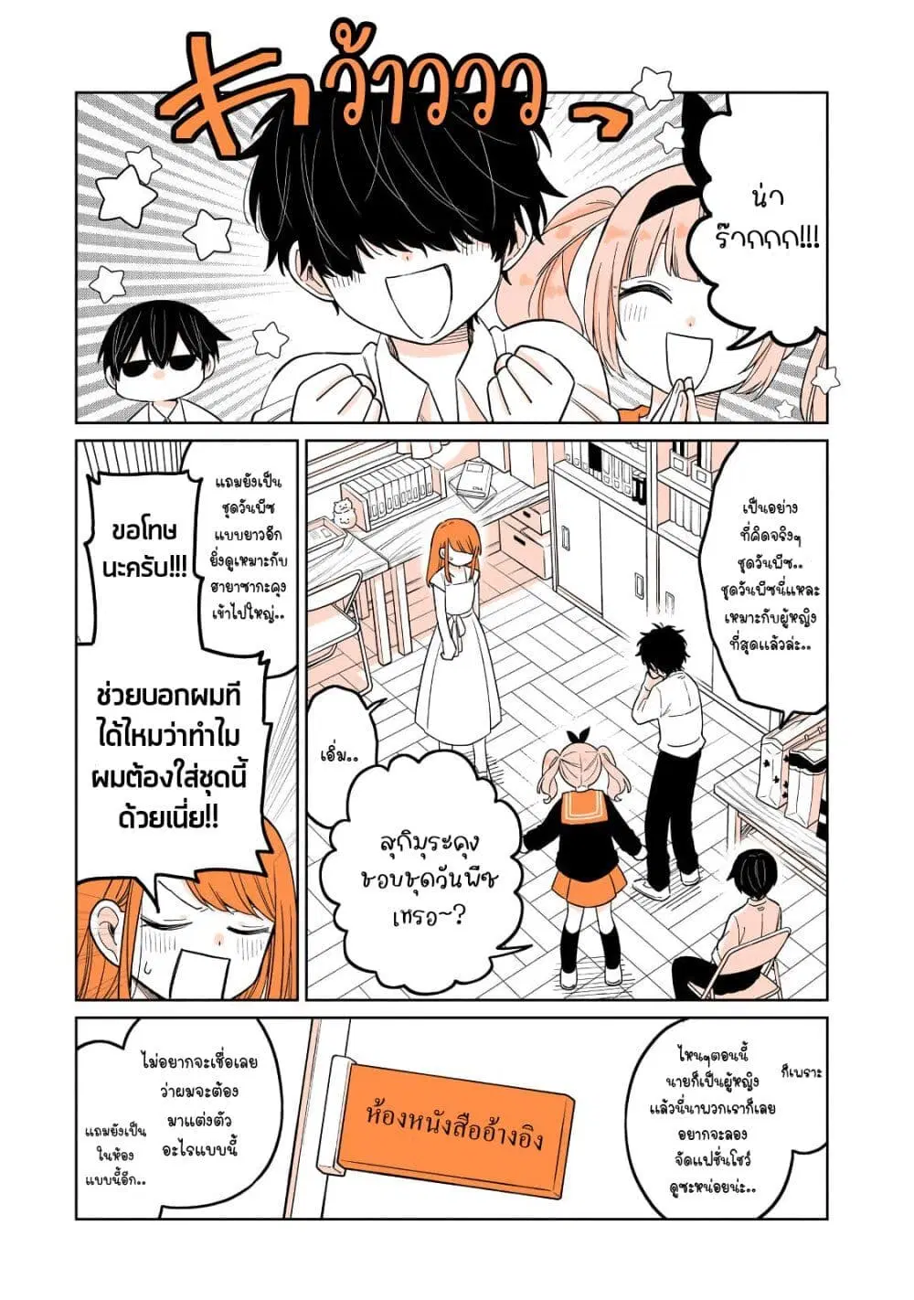 Mendoku Sagari Danshi ga Asa Okitara Onnanoko ni Natte Ita Hanashi ตอนที่ 22.1 หน้า 2