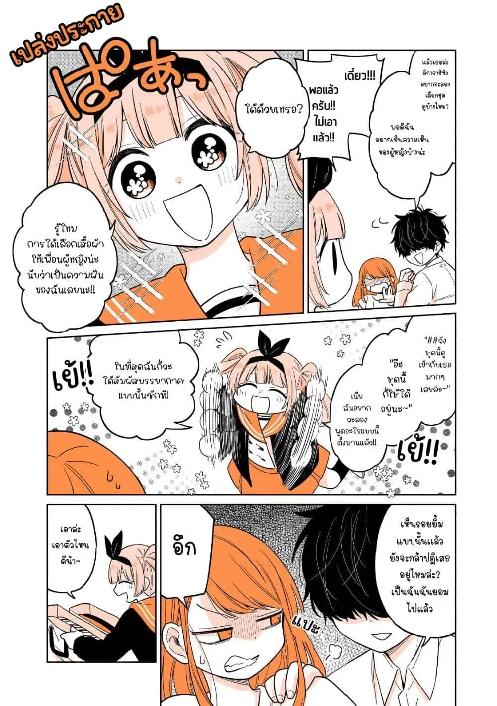 Mendoku Sagari Danshi ga Asa Okitara Onnanoko ni Natte Ita Hanashi ตอนที่ 22.1 หน้า 3