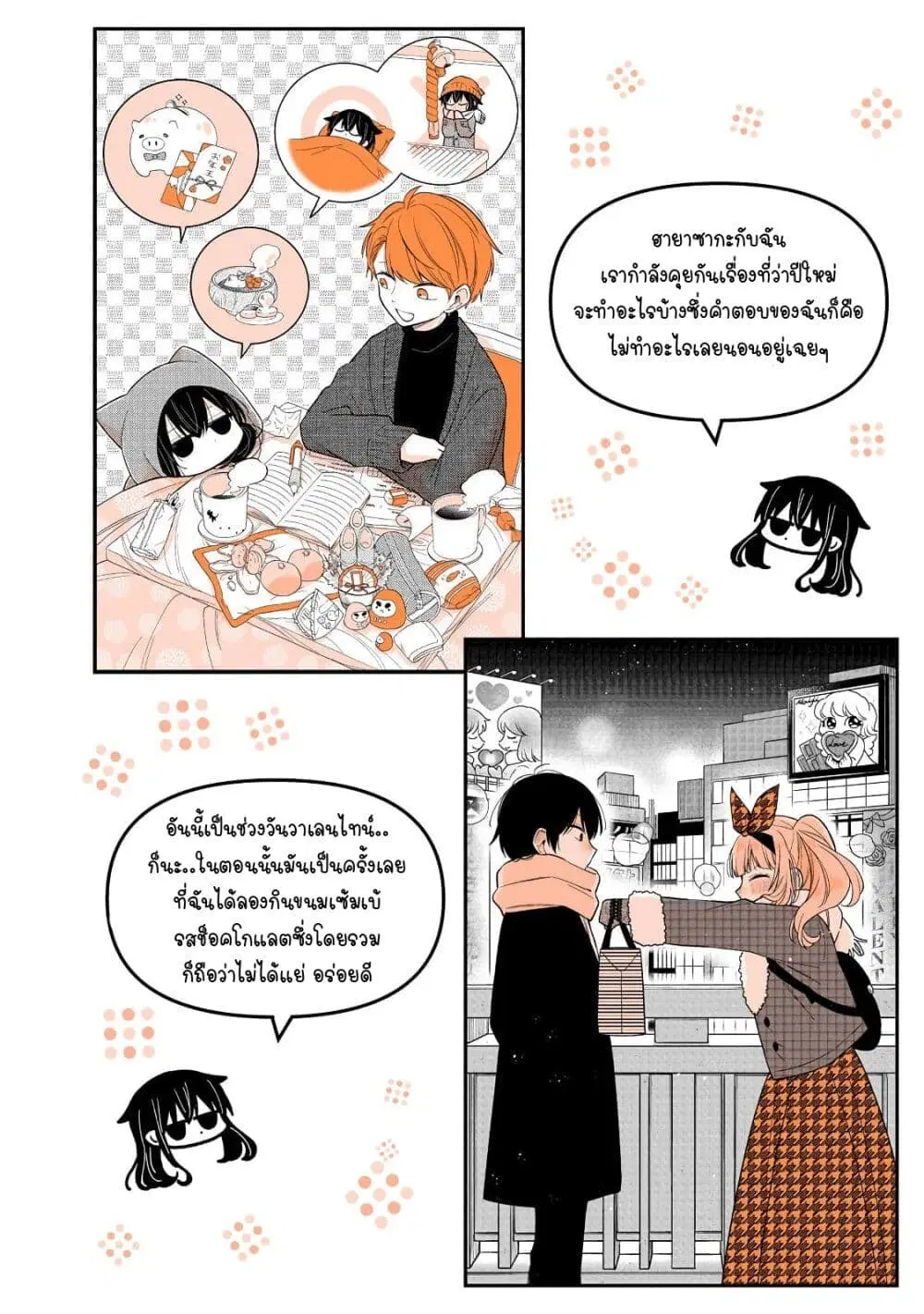 Mendoku Sagari Danshi ga Asa Okitara Onnanoko ni Natte Ita Hanashi ตอนที่ 22.2 หน้า 2