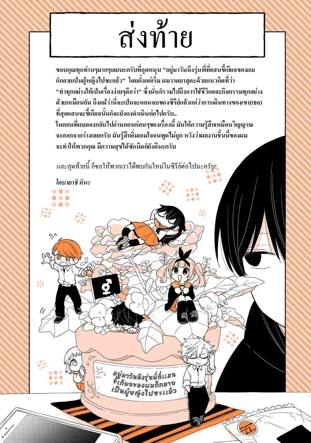 Mendoku Sagari Danshi ga Asa Okitara Onnanoko ni Natte Ita Hanashi ตอนที่ 22.2 หน้า 3