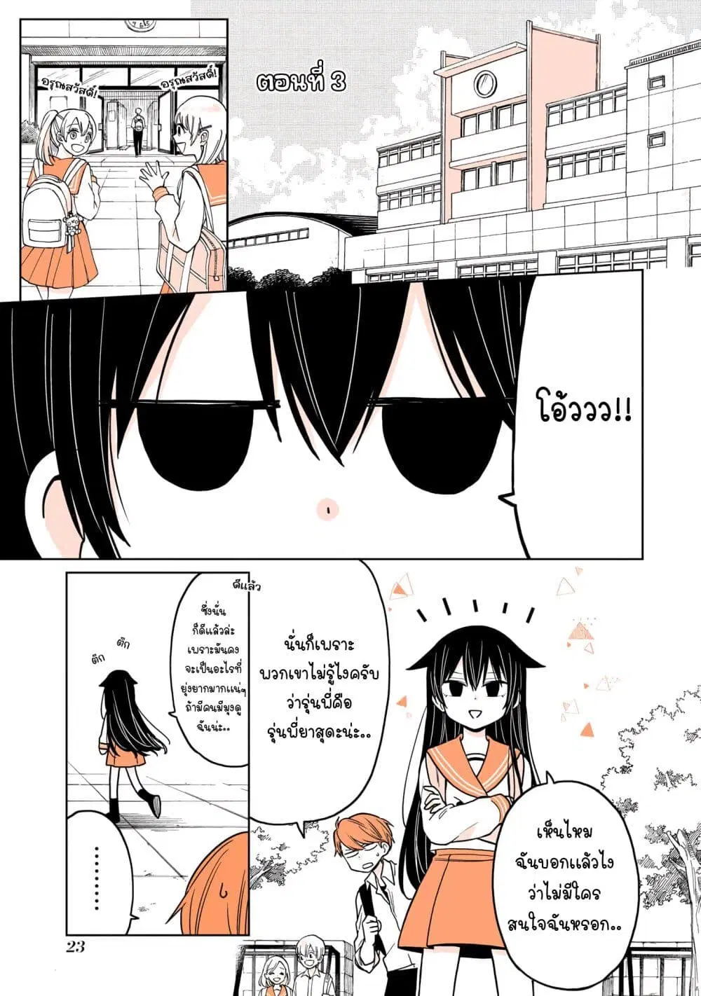 Mendoku Sagari Danshi ga Asa Okitara Onnanoko ni Natte Ita Hanashi ตอนที่ 3 หน้า 1