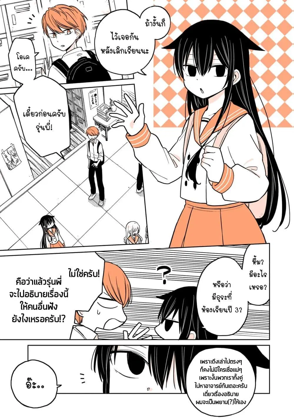 Mendoku Sagari Danshi ga Asa Okitara Onnanoko ni Natte Ita Hanashi ตอนที่ 3 หน้า 3
