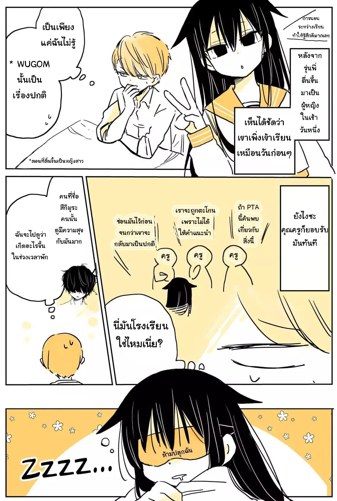 Mendoku Sagari Danshi ga Asa Okitara Onnanoko ni Natte Ita Hanashi ตอนที่ 4 หน้า 2