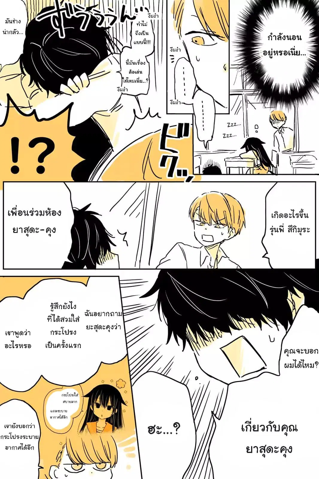 Mendoku Sagari Danshi ga Asa Okitara Onnanoko ni Natte Ita Hanashi ตอนที่ 4 หน้า 3