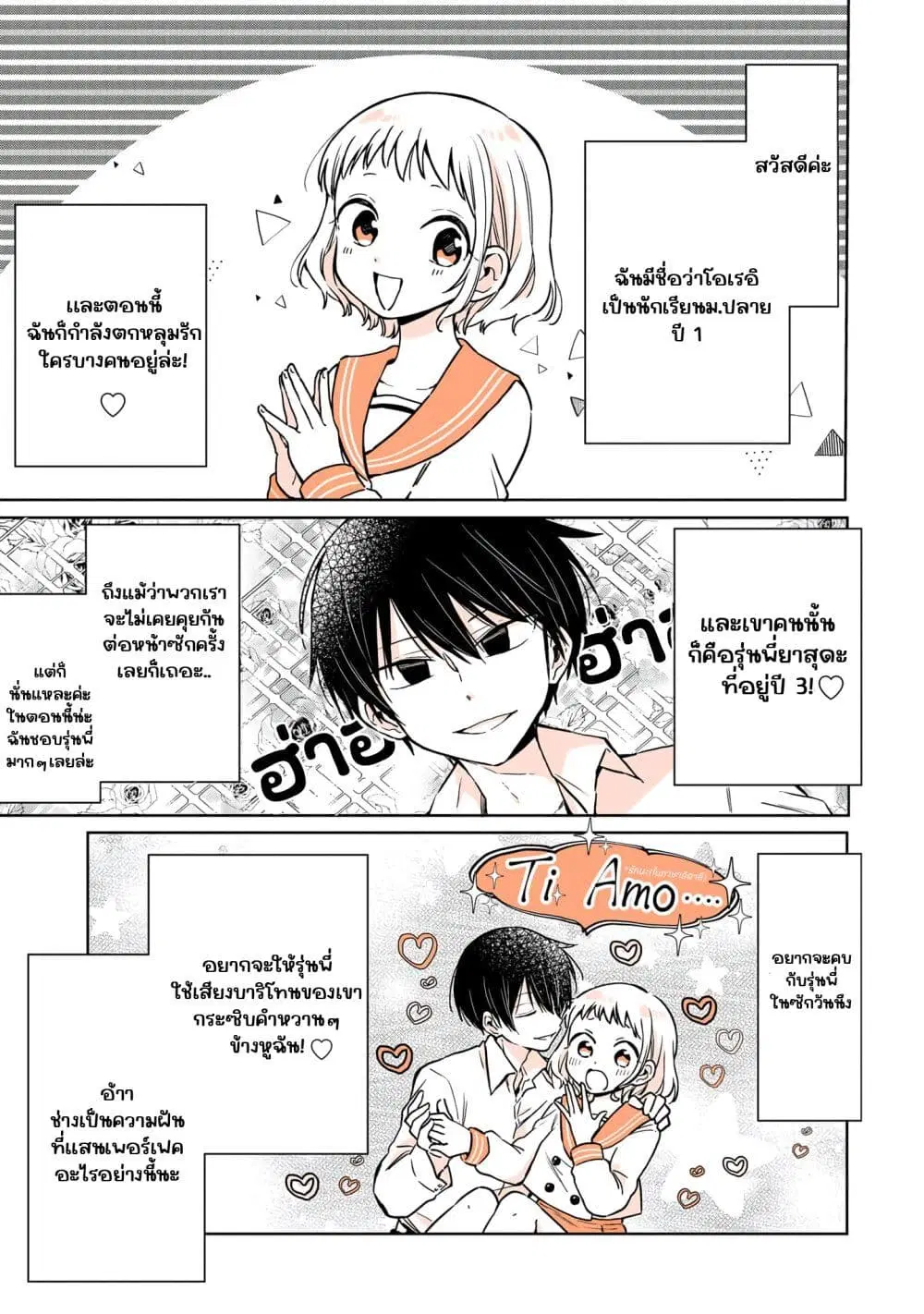 Mendoku Sagari Danshi ga Asa Okitara Onnanoko ni Natte Ita Hanashi ตอนที่ 5 หน้า 2
