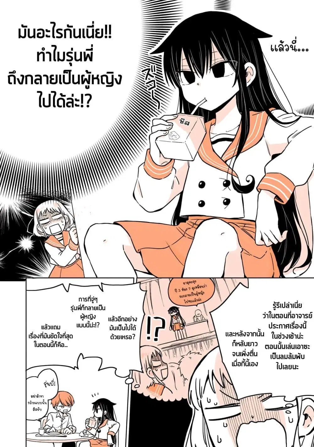 Mendoku Sagari Danshi ga Asa Okitara Onnanoko ni Natte Ita Hanashi ตอนที่ 5 หน้า 3