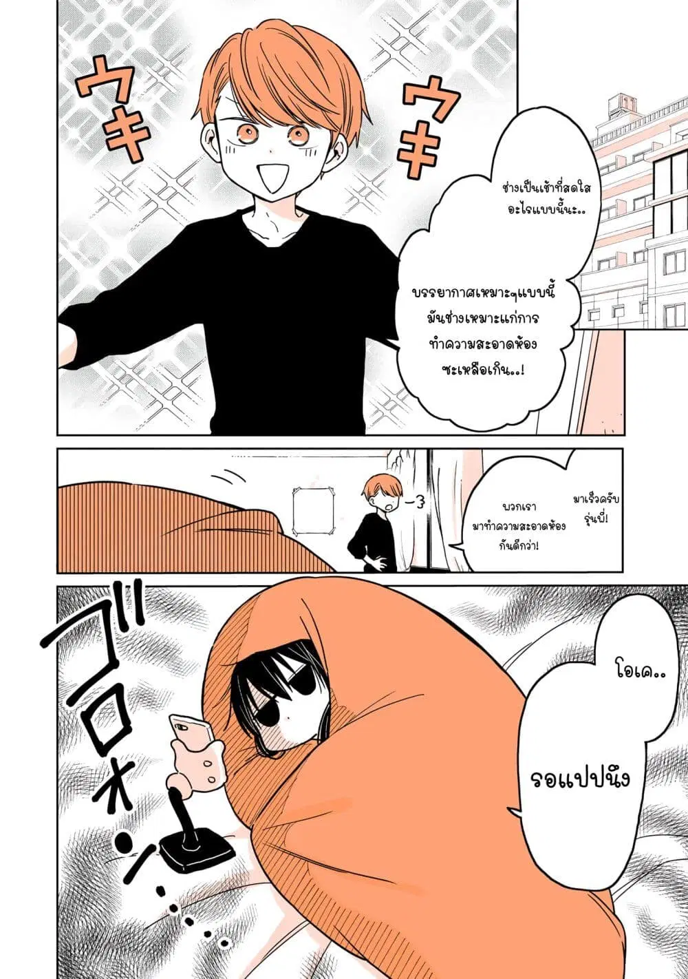 Mendoku Sagari Danshi ga Asa Okitara Onnanoko ni Natte Ita Hanashi ตอนที่ 7 หน้า 2