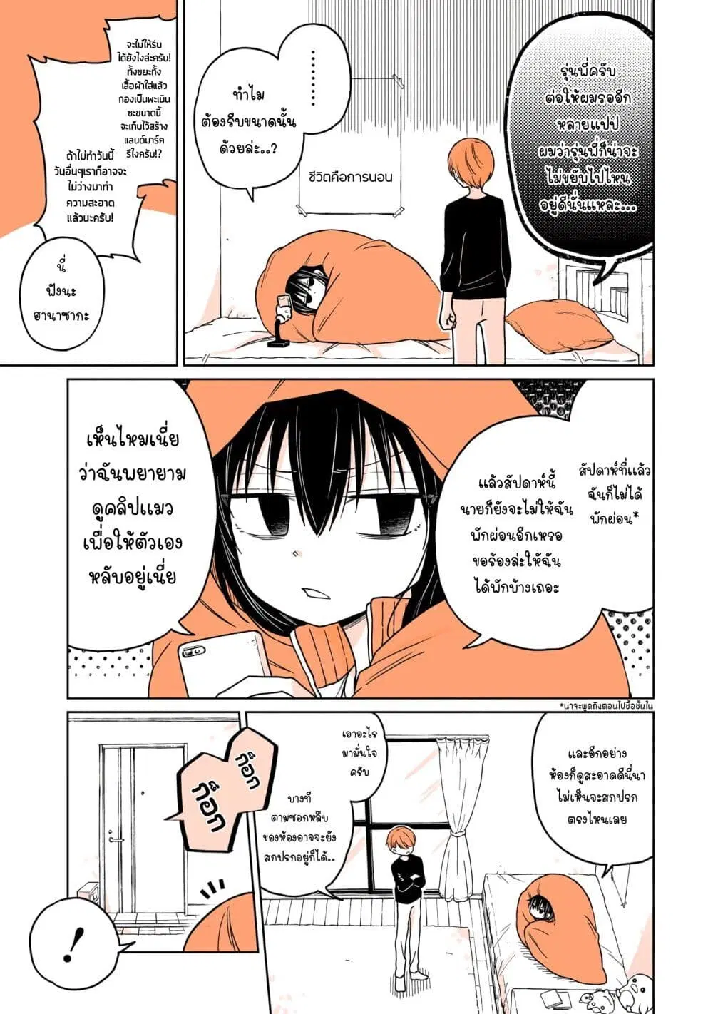 Mendoku Sagari Danshi ga Asa Okitara Onnanoko ni Natte Ita Hanashi ตอนที่ 7 หน้า 3