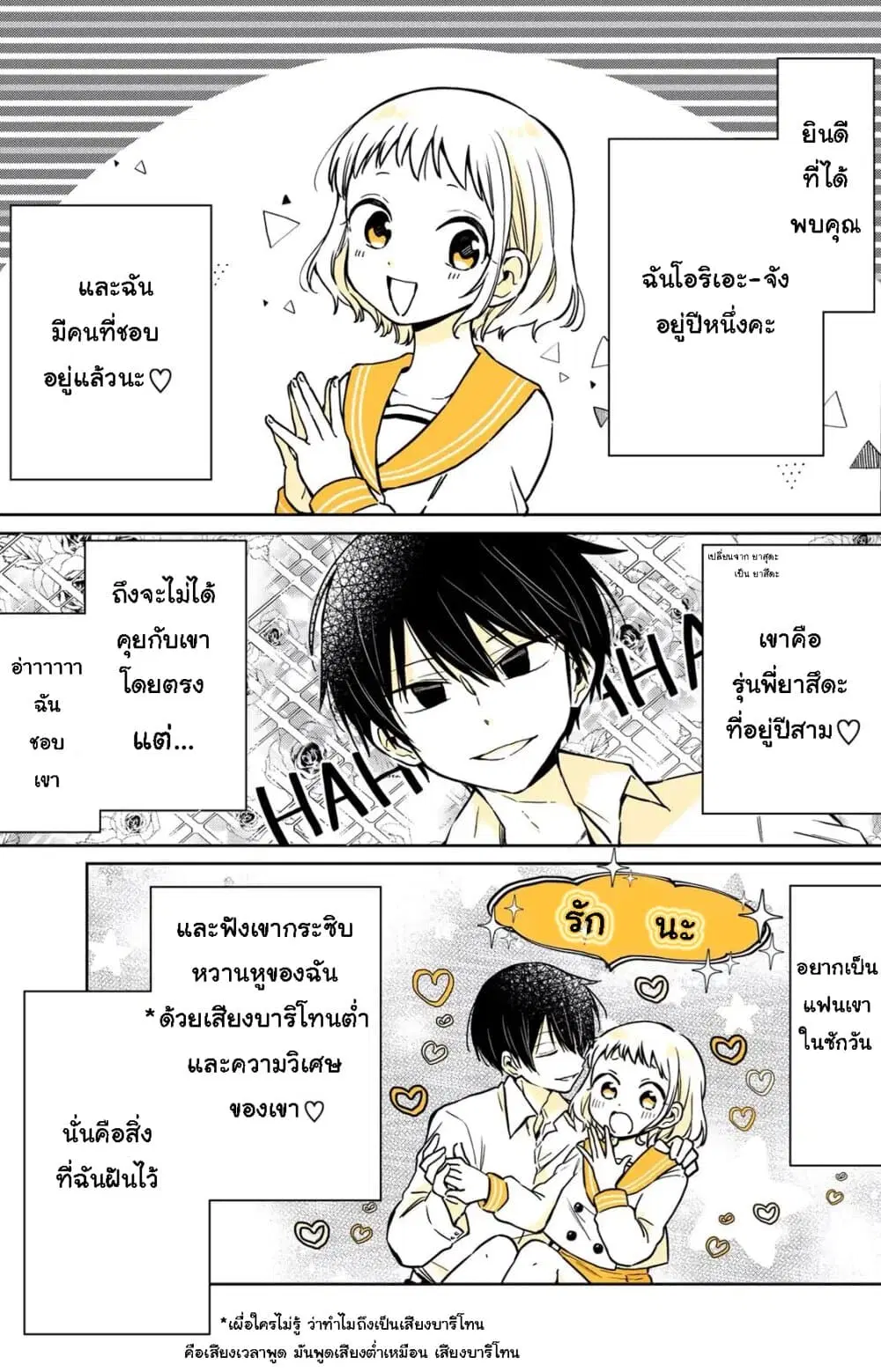 Mendoku Sagari Danshi ga Asa Okitara Onnanoko ni Natte Ita Hanashi ตอนที่ 8 หน้า 2