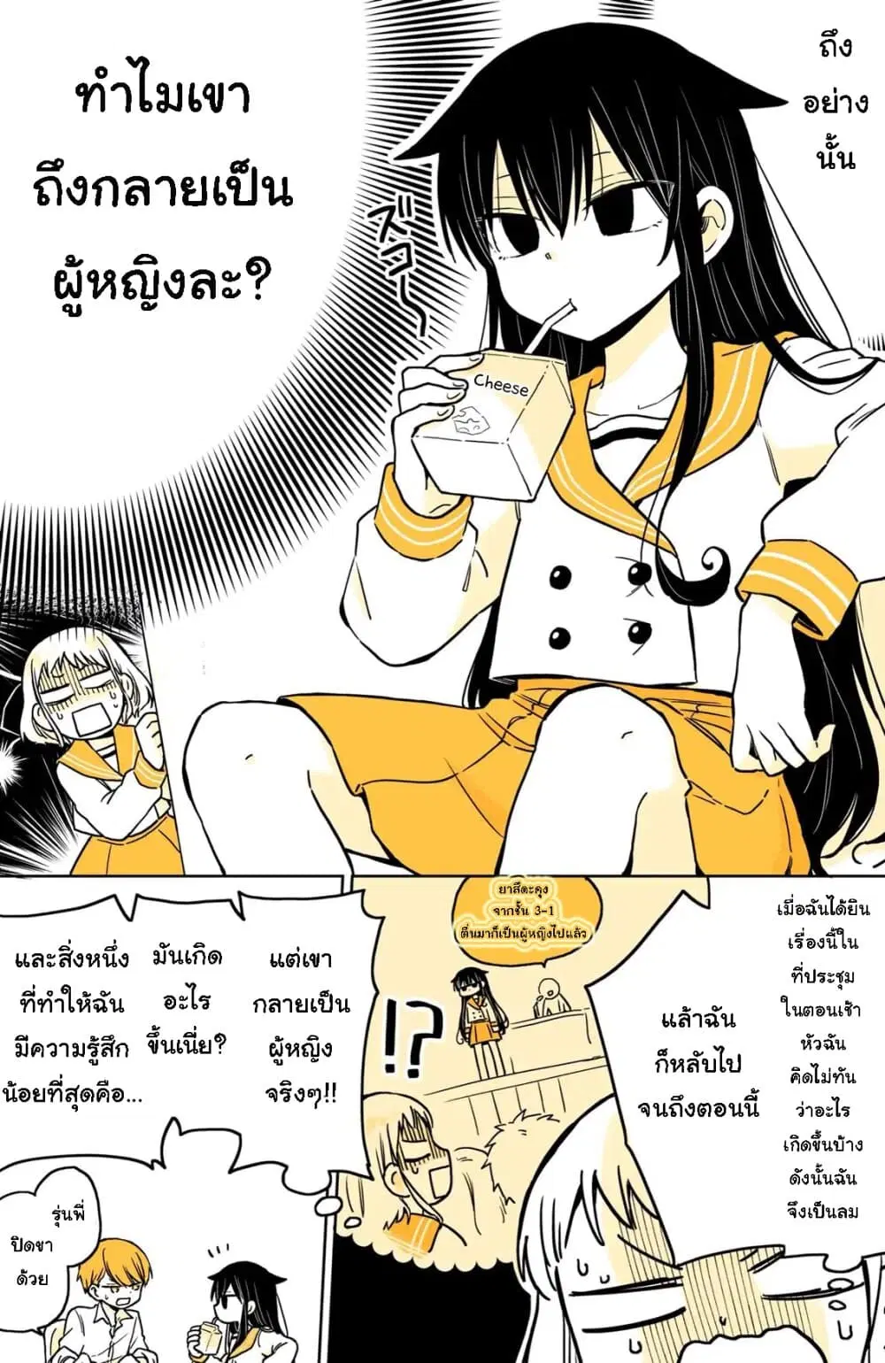 Mendoku Sagari Danshi ga Asa Okitara Onnanoko ni Natte Ita Hanashi ตอนที่ 8 หน้า 3