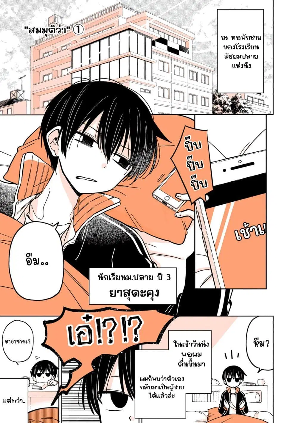 Mendoku Sagari Danshi ga Asa Okitara Onnanoko ni Natte Ita Hanashi ตอนที่ 8.2 หน้า 1