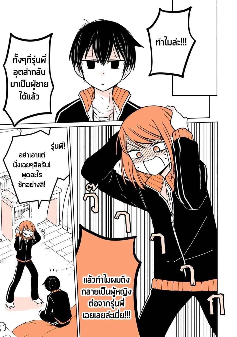 Mendoku Sagari Danshi ga Asa Okitara Onnanoko ni Natte Ita Hanashi ตอนที่ 8.2 หน้า 3