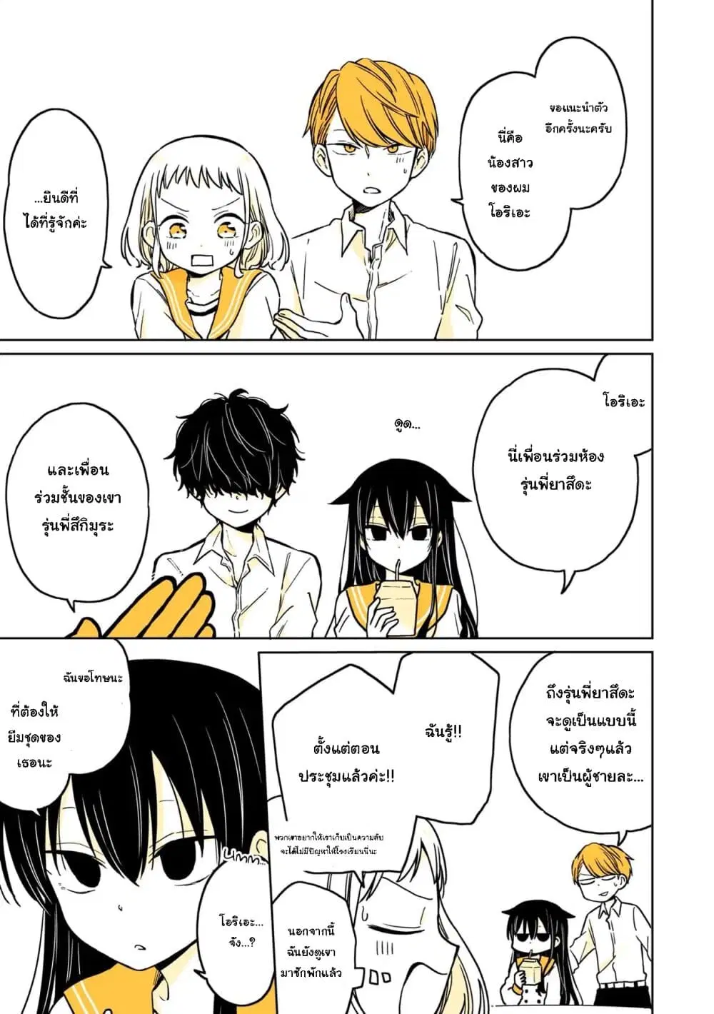 Mendoku Sagari Danshi ga Asa Okitara Onnanoko ni Natte Ita Hanashi ตอนที่ 9 หน้า 2