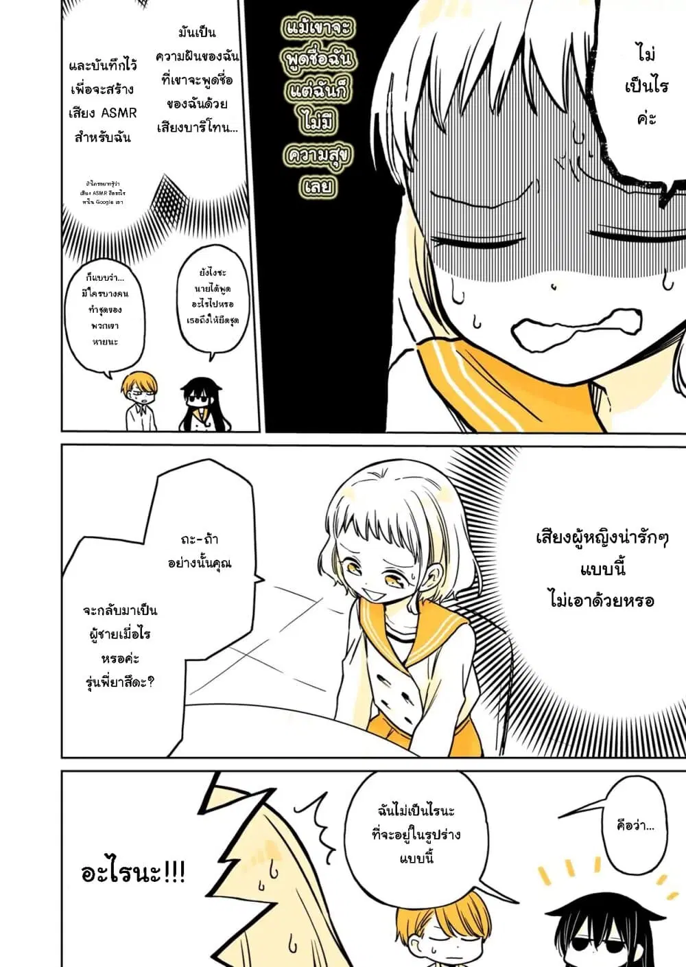 Mendoku Sagari Danshi ga Asa Okitara Onnanoko ni Natte Ita Hanashi ตอนที่ 9 หน้า 3
