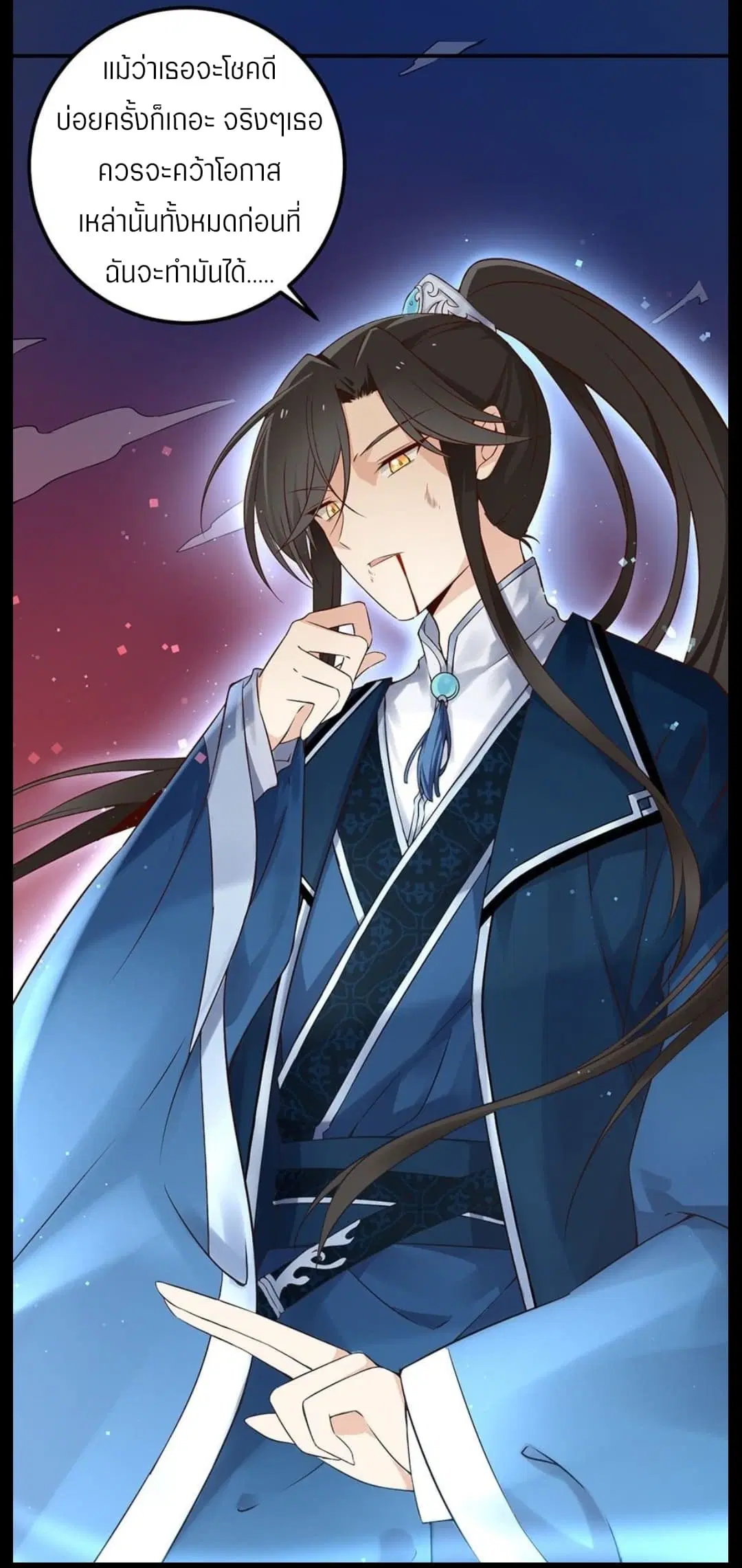 Meng Shi Zai Shang ตอนที่ 1 หน้า 2