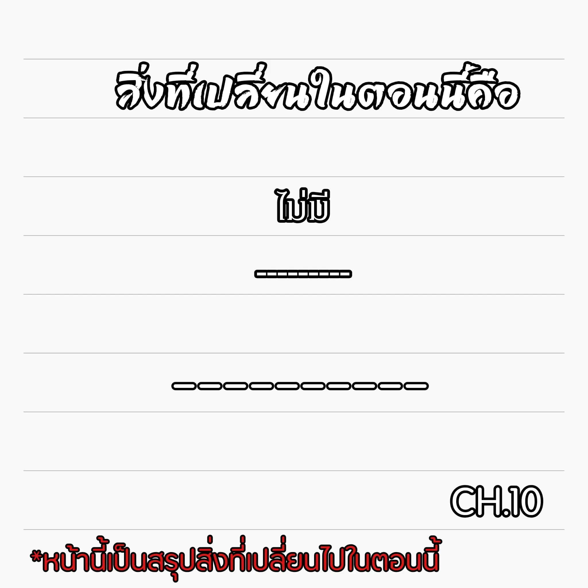Meng Shi Zai Shang ตอนที่ 10 หน้า 1