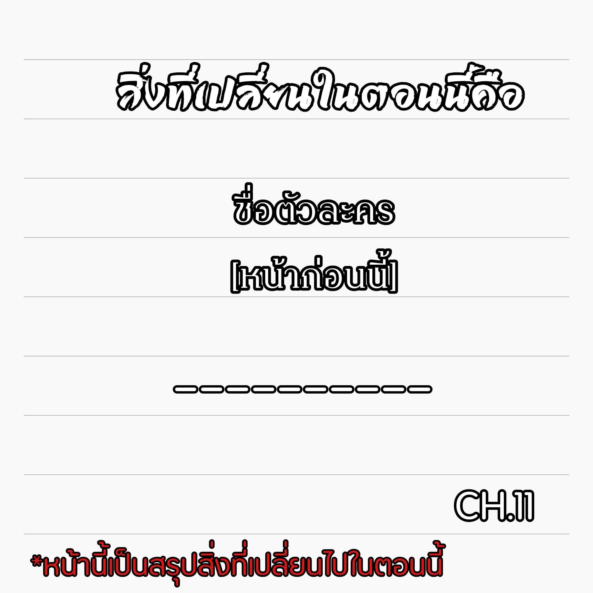 Meng Shi Zai Shang ตอนที่ 11 หน้า 2