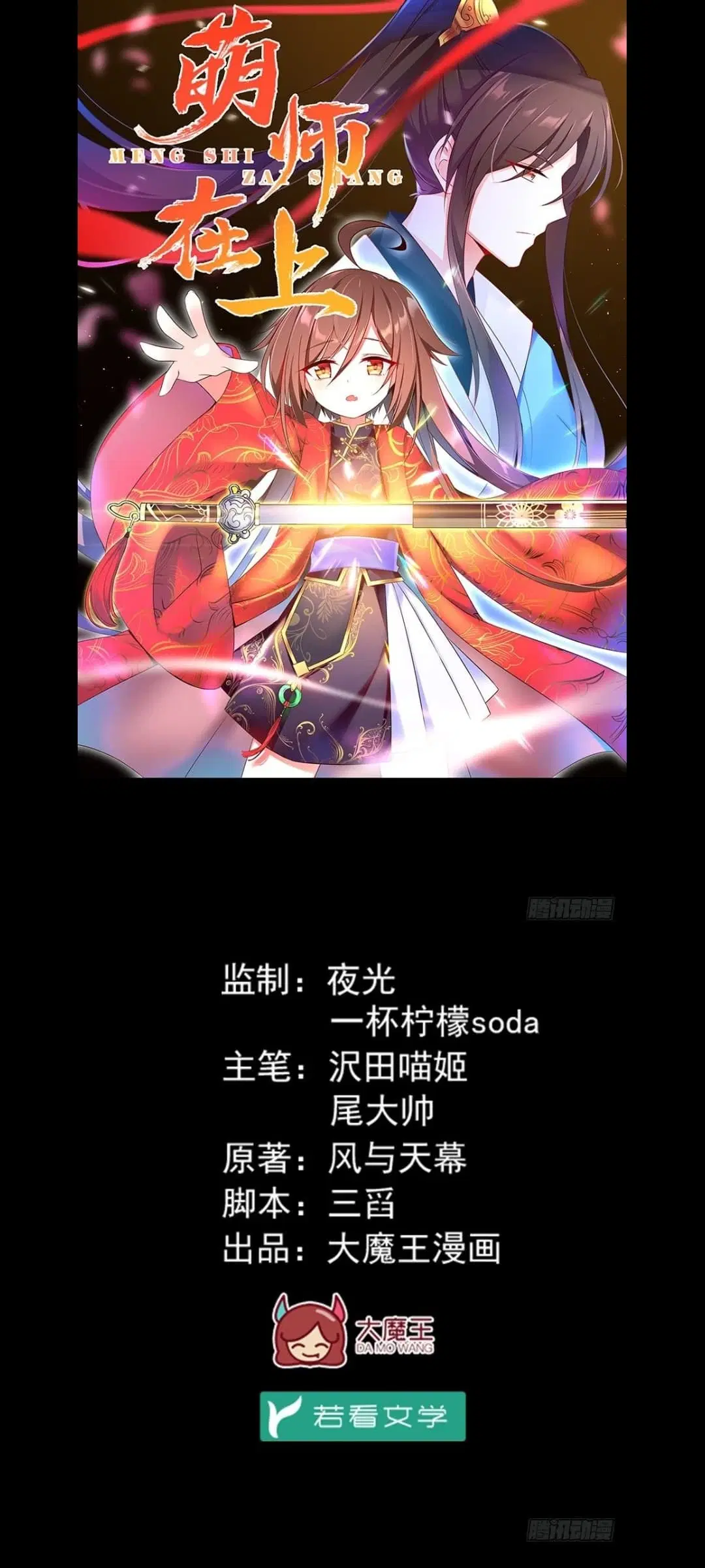 Meng Shi Zai Shang ตอนที่ 11 หน้า 3