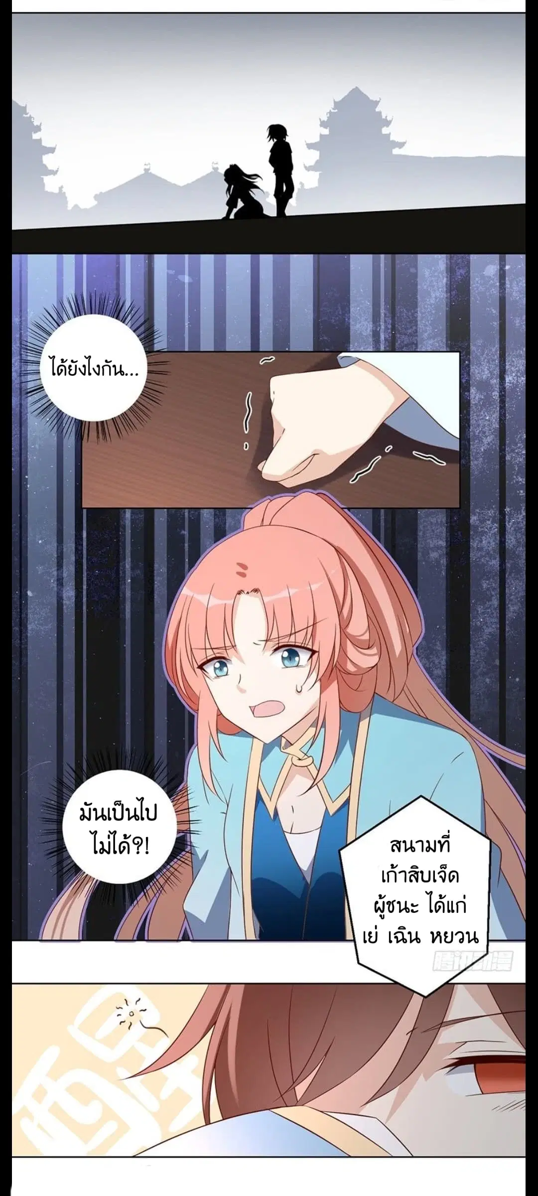 Meng Shi Zai Shang ตอนที่ 14 หน้า 3