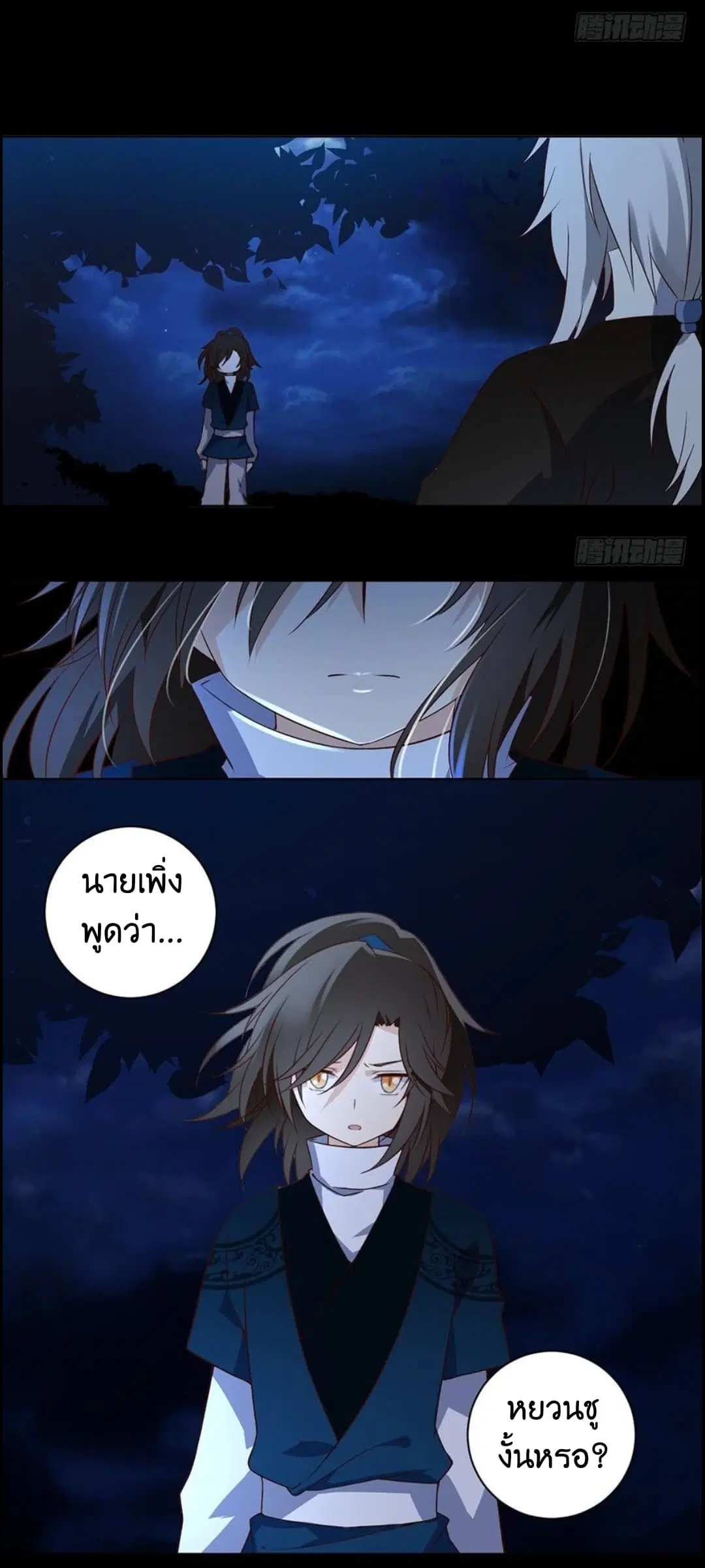 Meng Shi Zai Shang ตอนที่ 15 หน้า 3