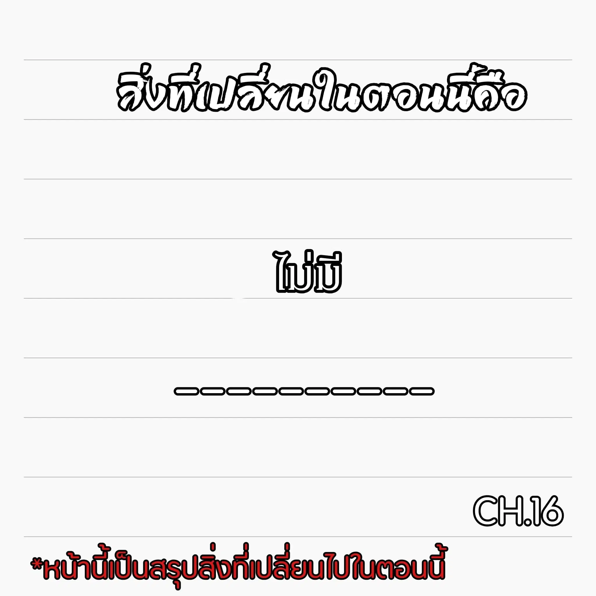 Meng Shi Zai Shang ตอนที่ 16 หน้า 1