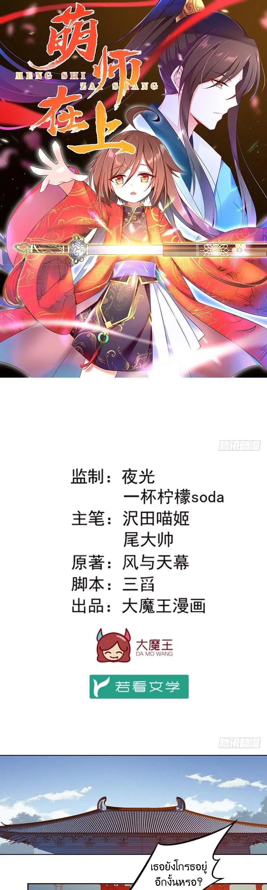 Meng Shi Zai Shang ตอนที่ 18 หน้า 2